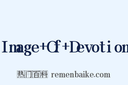 Image+Of+Devotion是什么意思的图片
